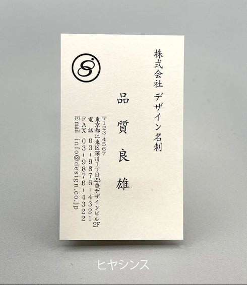 へーシック名刺+ロゴ(タテ)10034
