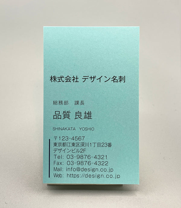 へーシック名刺(タテ)10041