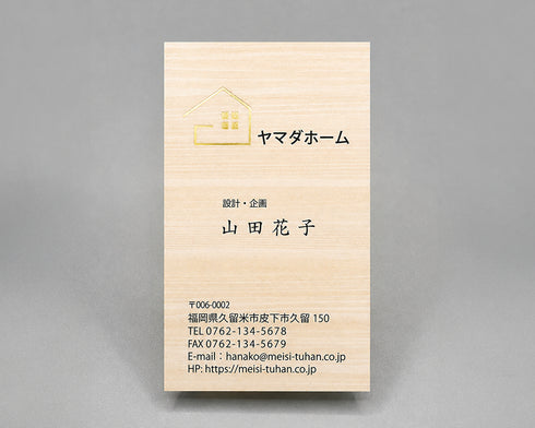 職種別名刺(タテ)10017(箔加工)