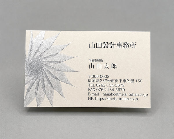 職種別名刺(ヨコ)00061(箔加工)