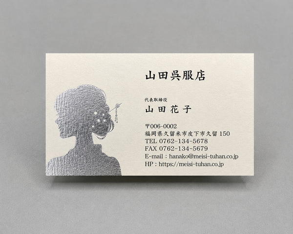 職種別・女性名刺(ヨコ)00078(箔加工)