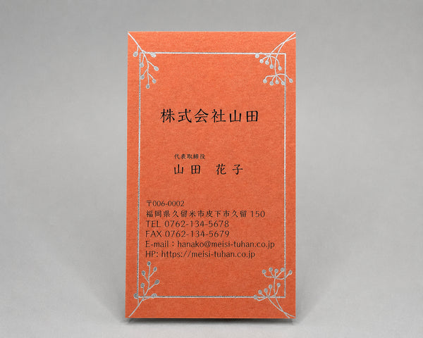 企業・女性名刺(タテ)10010(箔加工)