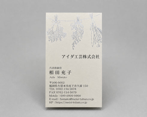 職種別名刺(タテ)10012(箔加工)