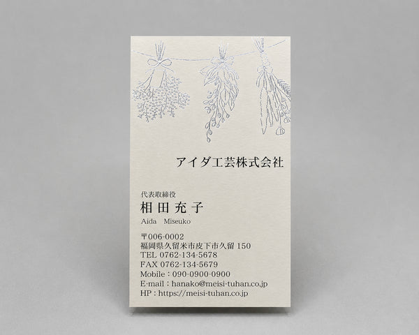 職種別名刺(タテ)10012(箔加工)