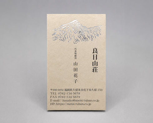 職種別名刺(タテ)10013(箔加工)