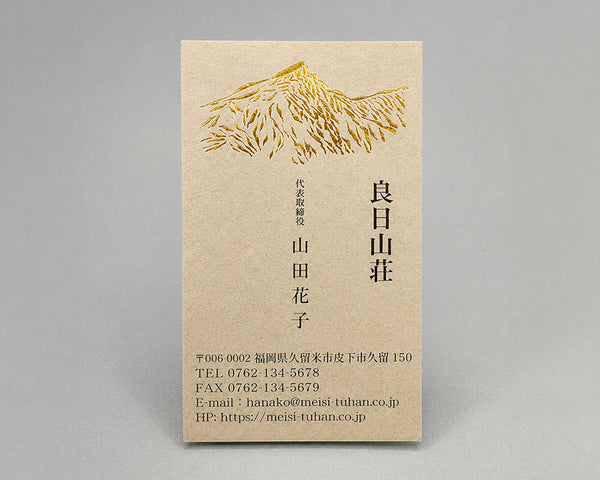 職種別名刺(タテ)10013(箔加工)