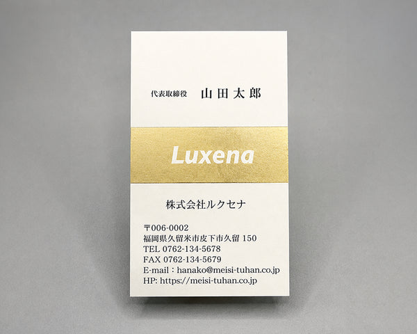 企業名刺(タテ)10021(箔加工)
