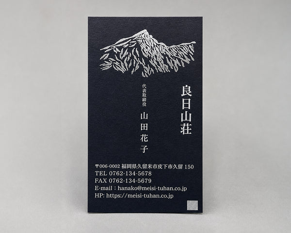 白インク印刷名刺(タテ)10048(箔加工)